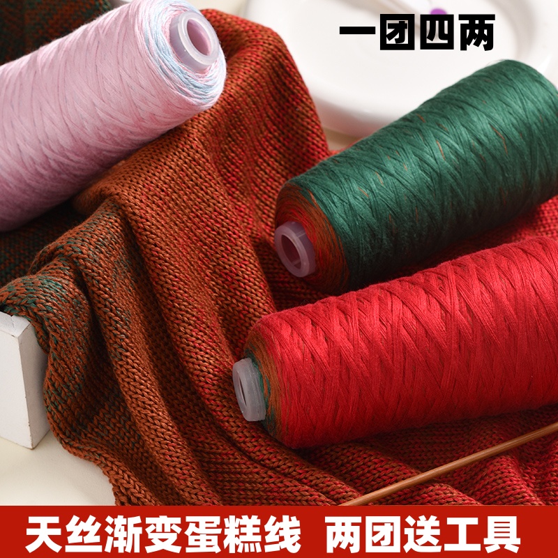 天丝渐变蛋糕线手工编织毛衣线diy材料包毛线团披肩线围巾线