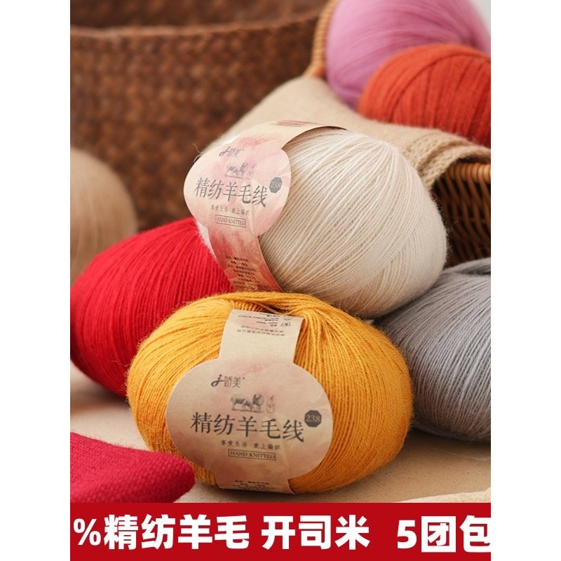 238精纺羊毛线100%纯羊毛线细线开司米山羊绒貂绒配线毛线全羊