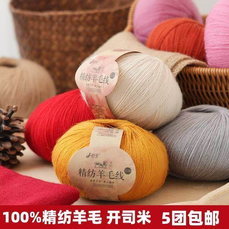238精纺羊毛线100%纯羊毛线细线开司米山羊绒貂绒配线毛线全羊
