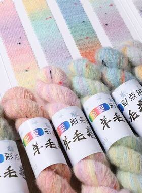 渐变雪花点真丝马海毛彩虹糖豆彩点马海羊毛摇粒绒软糯绿色毛线团
