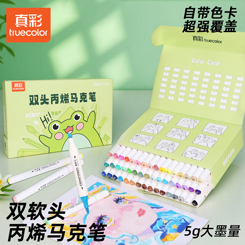 【所有女生直播间好物复购】真彩双头丙烯马克笔软头超大墨量画画笔小学生美术绘画专用手抄报儿童涂色可叠色,文具电教/文化用品/商务用品,马克笔,淘宝优惠券,粉丝福利购,淘宝优惠卷