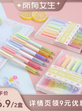 【所有女生直播间】真彩按动笔黑笔高颜值少女心圆珠笔学生专用刷题笔ST尖锥头0.5mm半糖少冰ins风签字笔黑色