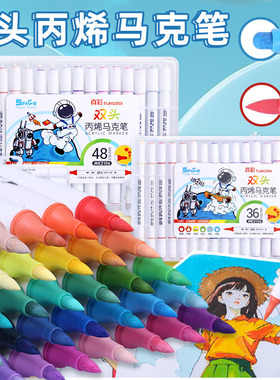真彩双头丙烯马克笔36色小学生专用彩笔24色马克笔美术专用彩笔安全白色画画笔软头水彩笔超强覆盖不透色48色