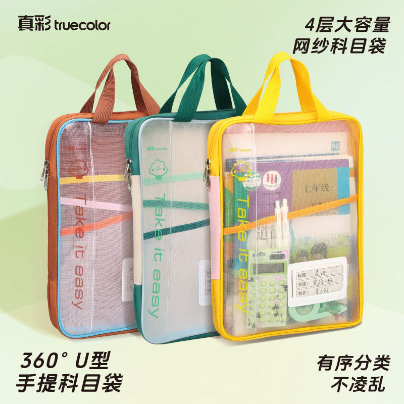 真彩L型科目分类袋手提透明4层文件袋拉链式网纱大开口学生拎书考试专用初中生小学生作业补习档案试卷收纳袋,文具电教/文化用品/商务用品,补习袋/学科袋/科目袋,淘宝优惠券,粉丝福利购,淘宝优惠卷