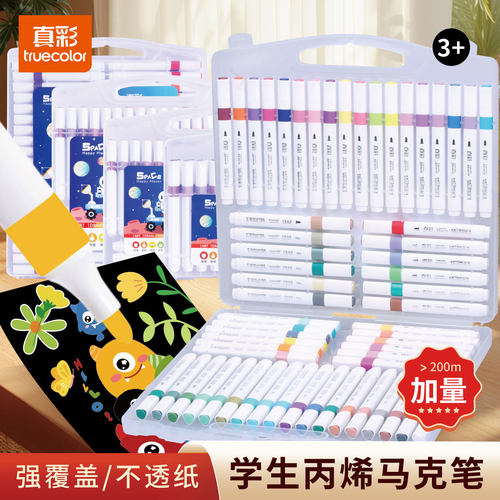 真彩儿童美术正握姿丙烯马克笔