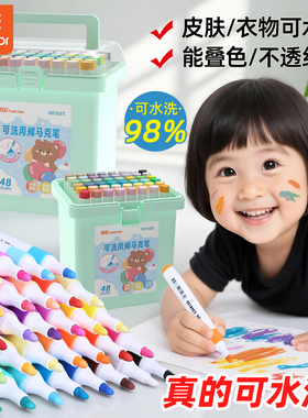 真彩巨可洗丙烯马克笔幼儿园专用儿童可洗水彩笔无毒不脏手画笔套装美术彩色笔涂鸦水洗马克笔不透色开学文具