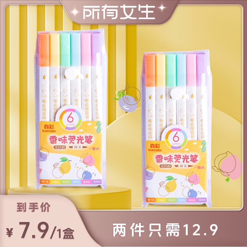 真彩大容量双头香味荧光笔6色