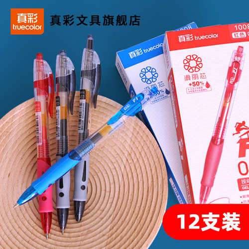 真彩滑丽芯学生商务按动中性笔