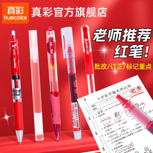 真彩红笔教师专用中性笔5支起