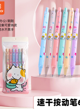 真彩按动笔黑笔中性笔6支装小清新高颜值刷题笔st尖锥头0.5mm签字笔中学生专用水笔办公用品速干墨水摁动式笔