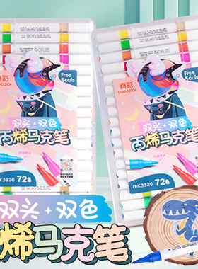 真彩双头丙烯马克笔24色软头马克笔小学生专用画画笔儿童可用水彩笔美术专用48色不透色可叠色PP盒装丙烯彩笔