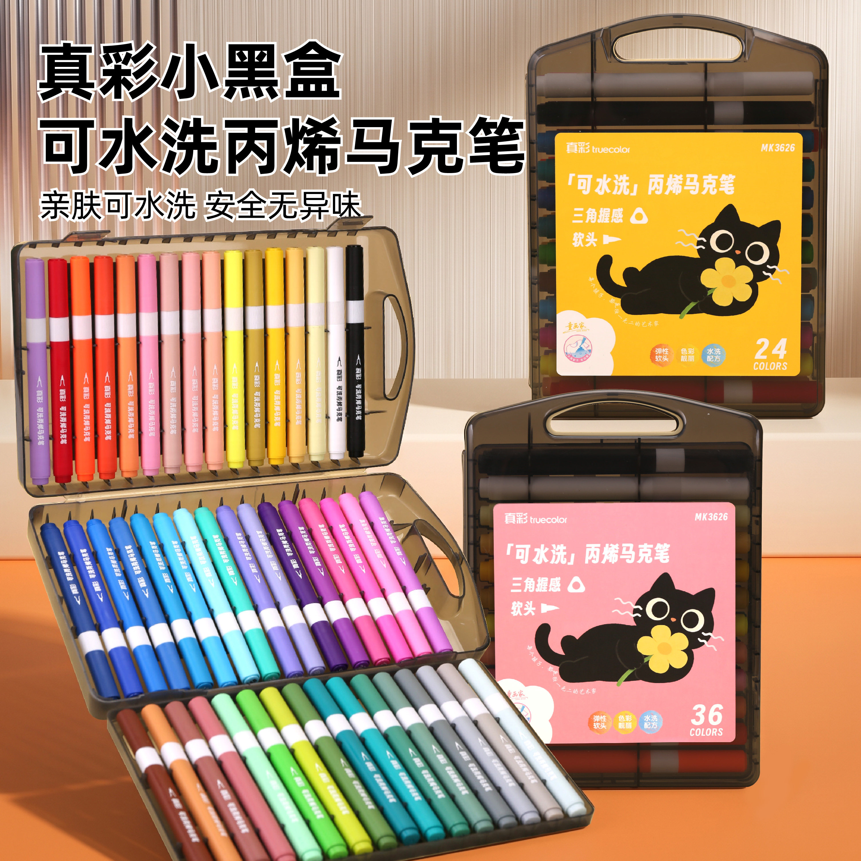 真彩丙烯马克笔软头小学生美术专用易可洗水彩笔画画笔儿童可水洗幼儿园专用不透纸可叠色
