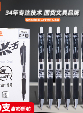 真彩按动笔官方旗舰店aK35黑色中性笔芯学生用速干刷题笔黑笔考试专用签字笔教师用办公文具按压式碳素圆珠笔