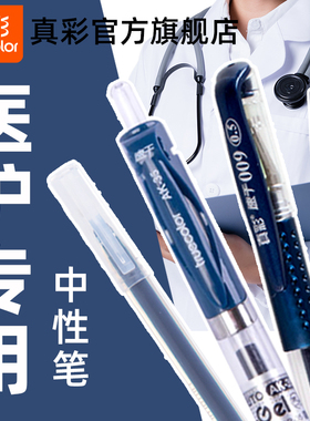 真彩蓝黑K35中性笔墨蓝色按动笔医护专用水笔子弹头0.5全针管处方笔签字笔护士专用医用按压式蓝黑笔医生6支