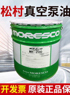 日本原装松村真空泵油MR100200250A高真空机械泵旋片泵工业润滑油