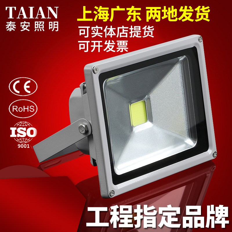 LED投光灯10W防水户外灯室外灯泛光灯广告灯20W30W50W100W投射灯