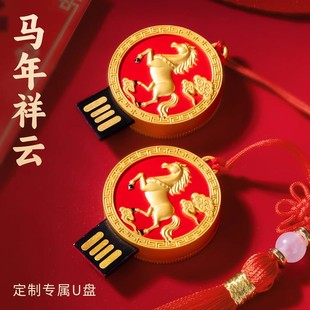 新年国潮U盘创意礼品定制红色商务马年礼物送员工伴手礼年终奖品