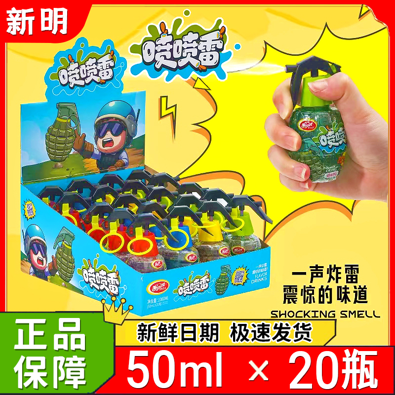 新明手雷喷雾饮料50ml
