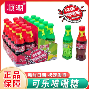顺潮可乐味喷雾饮料60ml儿童口喷嘴饮料雪碧味网红趣味糖玩具糖果