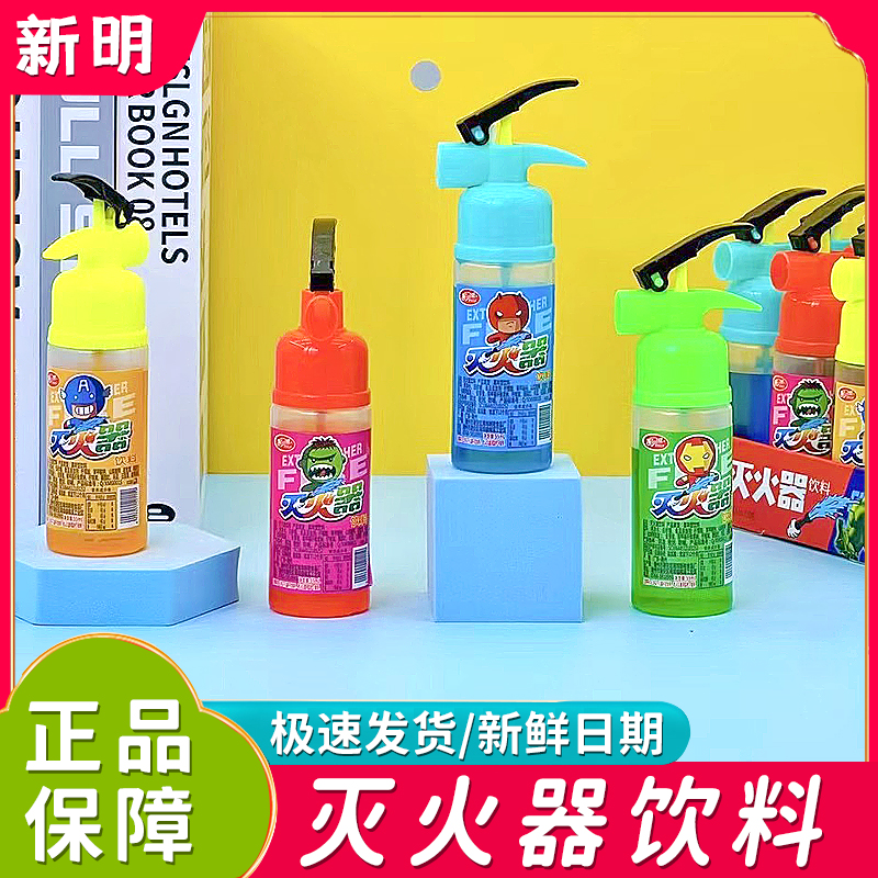 新明灭火器喷喷饮料55ml儿童口喷嘴饮料糖喷壶水枪小孩趣味糖果