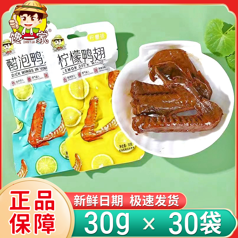 新日期馋一家泡翅45g*10小袋多味鸭翅开袋即食整箱宿舍休闲零食