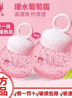 红色小象日本霞多丽葡萄霜婴儿童面霜宝宝保湿补水润肤霜130g