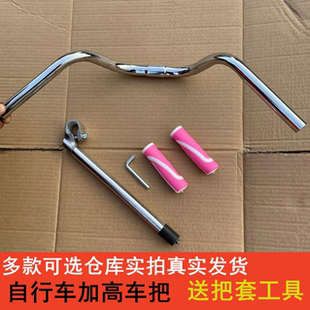 成人自行车通勤女士车儿童龙头把立竖管横把加厚通用配件全套扶手