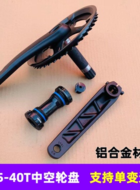 17540T中空一体牙盘铝合金曲柄轮盘拐山地自行车中轴全套配件通用