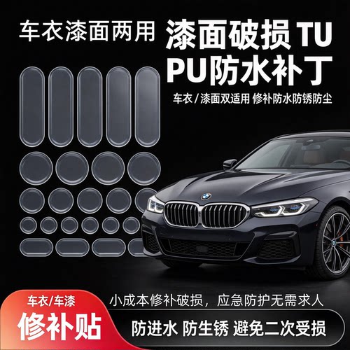 汽车车漆掉漆铁皮生锈修补神器车衣修补破洞锈洞划痕遮挡防水贴膜