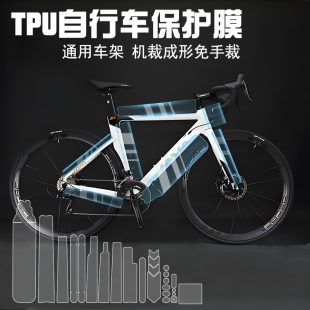 自行车保护膜公路车山地车TPU车架保护贴膜防刮膜已裁剪通用