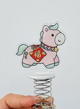 2026年马上有钱花弹簧摇摇乐摆件立牌桌面电脑车载卡通发财吉祥物