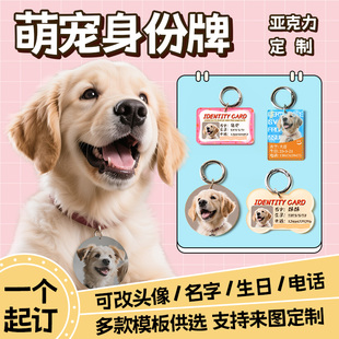 萌宠物身份牌定制猫咪狗项链圈吊铭牌防丢器亚克力DIY毛孩子专属