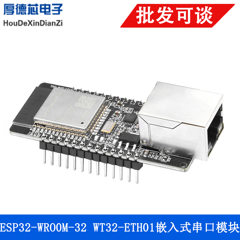 ESP32-WROOM32 WT32-ETH01嵌入式串口转以太网WiFi蓝牙无线开发板 工业油品/胶粘/化学/实验室用品 烧杯/烧瓶 原图主图