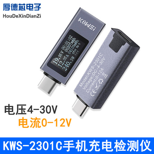 KWS-2301C数显直流数字电压电流表功率计Type-c手机充电检测仪