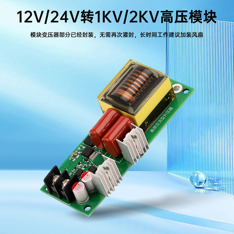 12V/24V转1KV/2KV升压电子逆变器高压模块倍压板驱动高频交流输出