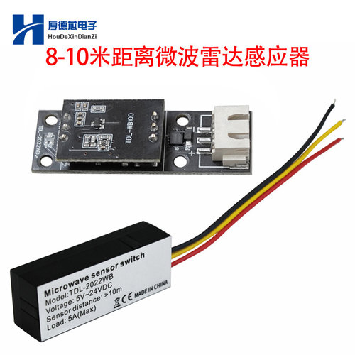 微波雷达感应开关模块人体感应传感器模块智能感应探测器5/12/24V