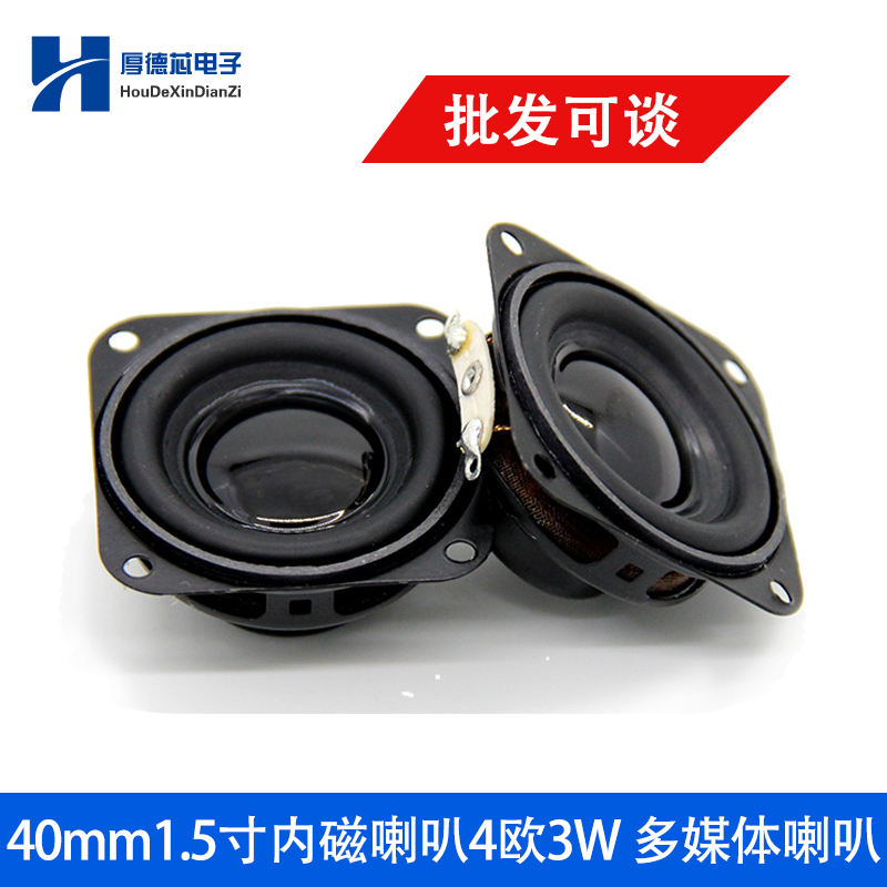 低音多媒体喇叭小扬声器小音箱内磁喇叭4欧3W带固定孔40mm1.5寸