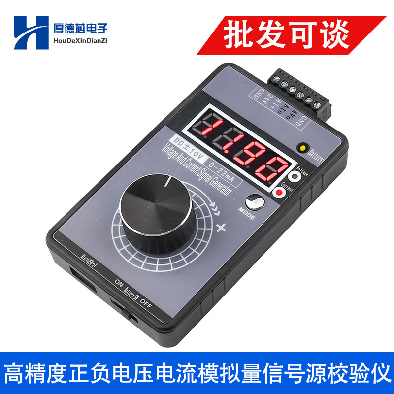 信号发生器模拟量正负电压±0-5-10V电流0-4-20mA手持输出校验仪