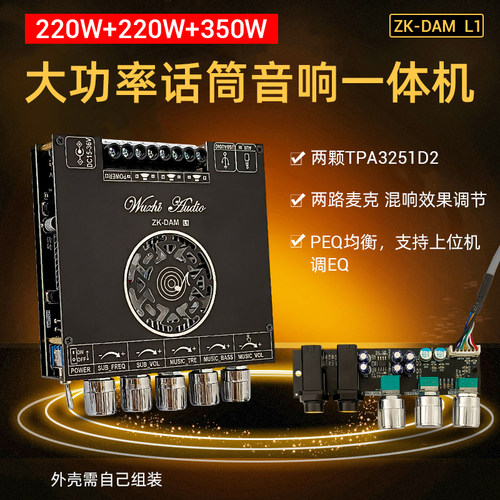 ZK-DAM-L1一体式2.1声道蓝牙功放板220W大功率卡拉OK唱歌话筒音响