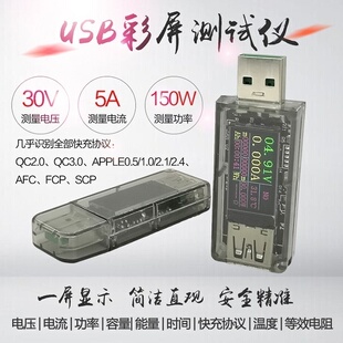 USB测试仪彩屏5A 电压电流表功率电量容量快充协议充电器宝UT模块