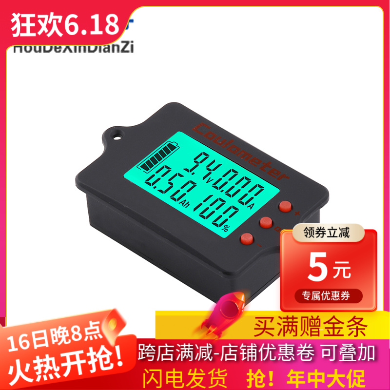 电压电流表电池电量检测仪 锂电池电量指示器库仑计10A/50A/100A