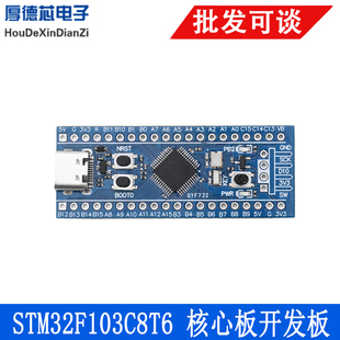 STM32F103C8T6 核心板开发板STM32单片机开发板 核心板 面包板