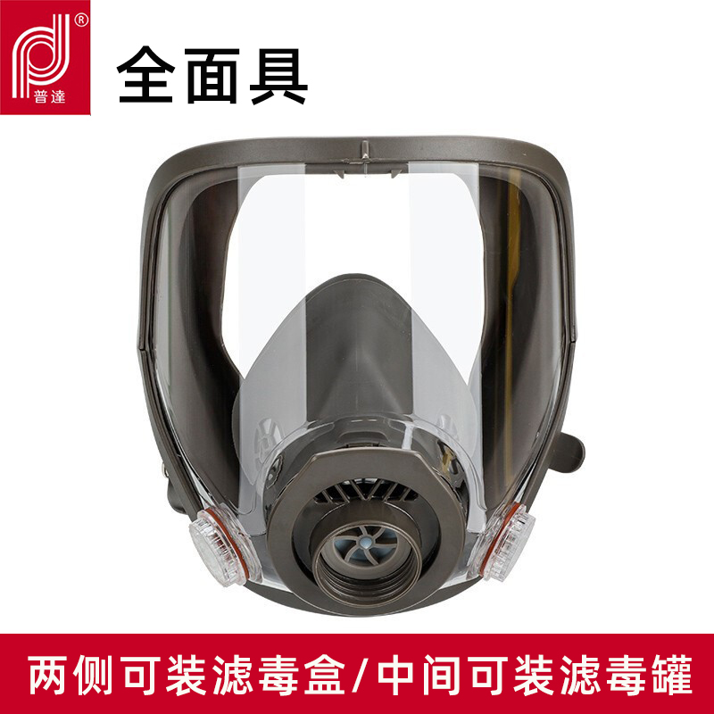 普达防毒面具橡胶防毒喷漆化工