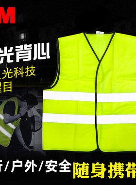 3M反光马甲环卫工地夜间骑行工服