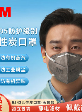 正品3M口罩9542型KN95装修异味防尘防颗粒物耳戴头戴工业劳保口罩