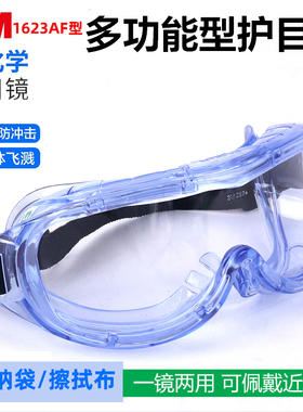 3M防护眼镜1623AF护目镜防喷溅防雾防紫外线防尘防沙防风冲击眼罩