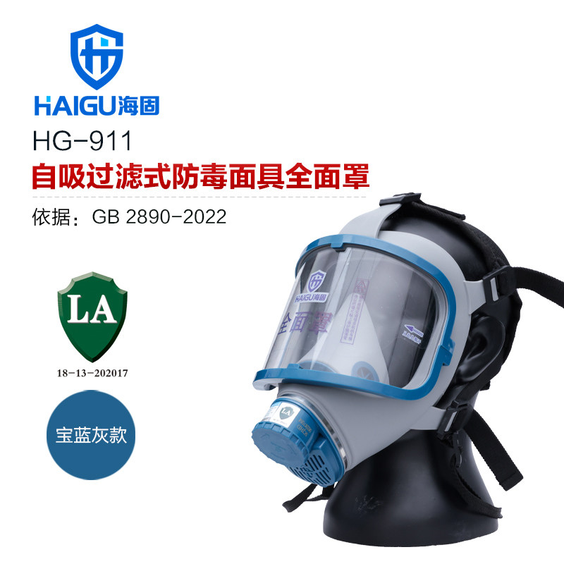 海固防毒全面具防雾化工喷漆口罩