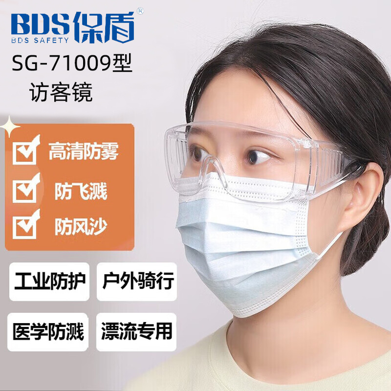 保盾护目镜劳保防飞溅防飞沫防尘防风沙防护眼镜挡风镜男女劳保镜