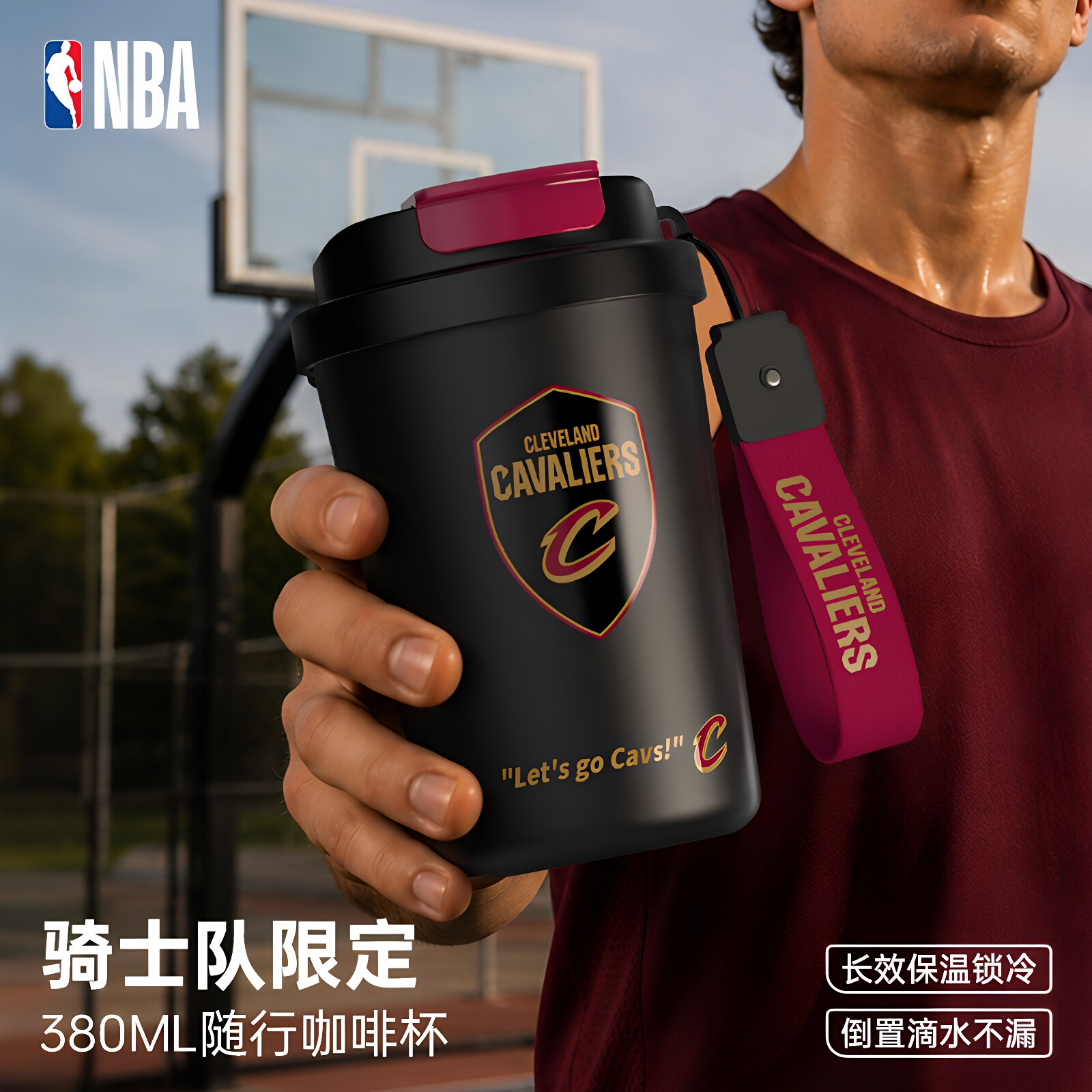 NBA骑士渐变大号便携保温杯