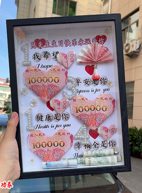 生日礼物有钱花相框DIY摆台